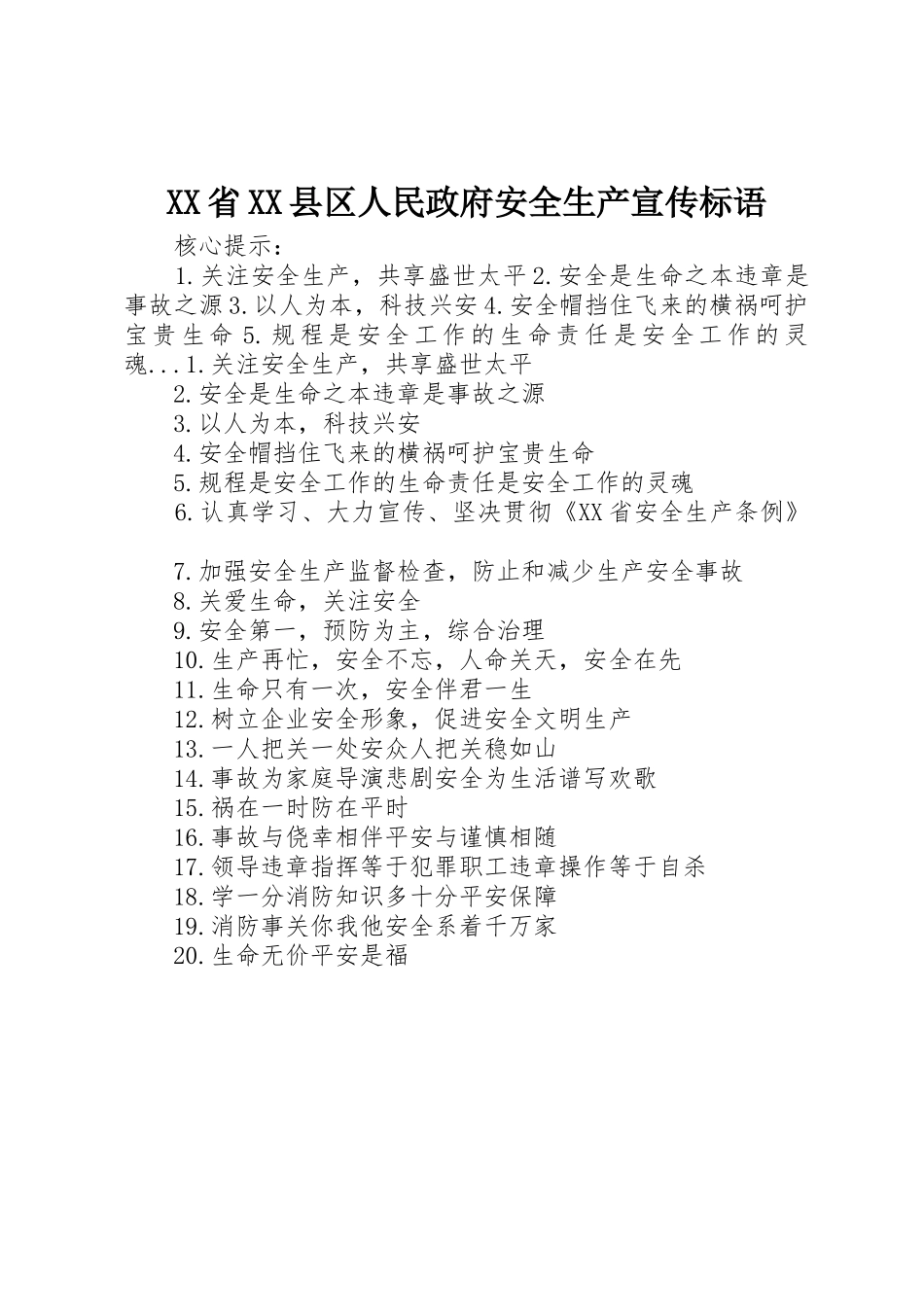 XX省XX县区人民政府安全生产标语集锦_第1页