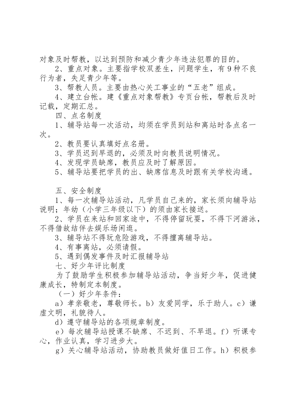 校外辅导站各项规章制度 _第2页