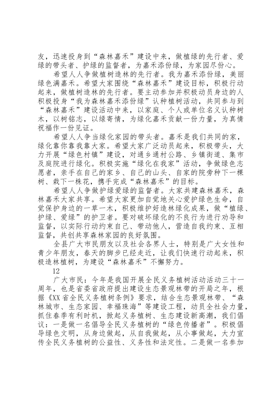 义务植树造林活动倡议书范文_第2页