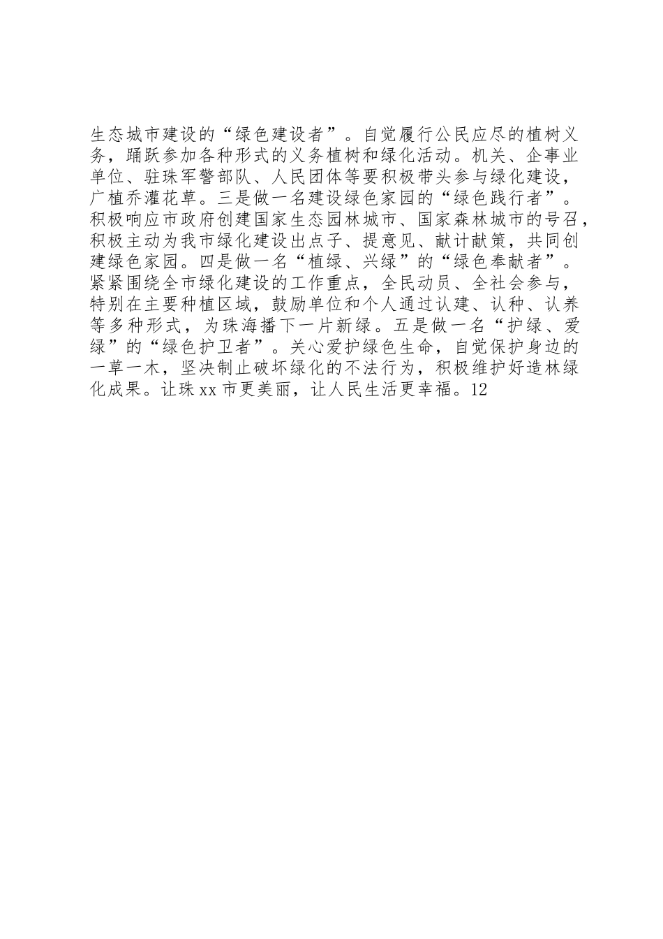 义务植树造林活动倡议书范文_第3页