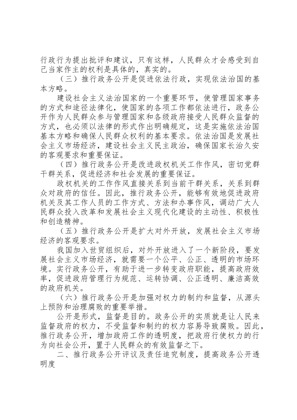 如何建立有效的政务公开评议及责任追究等规章制度细则_第2页