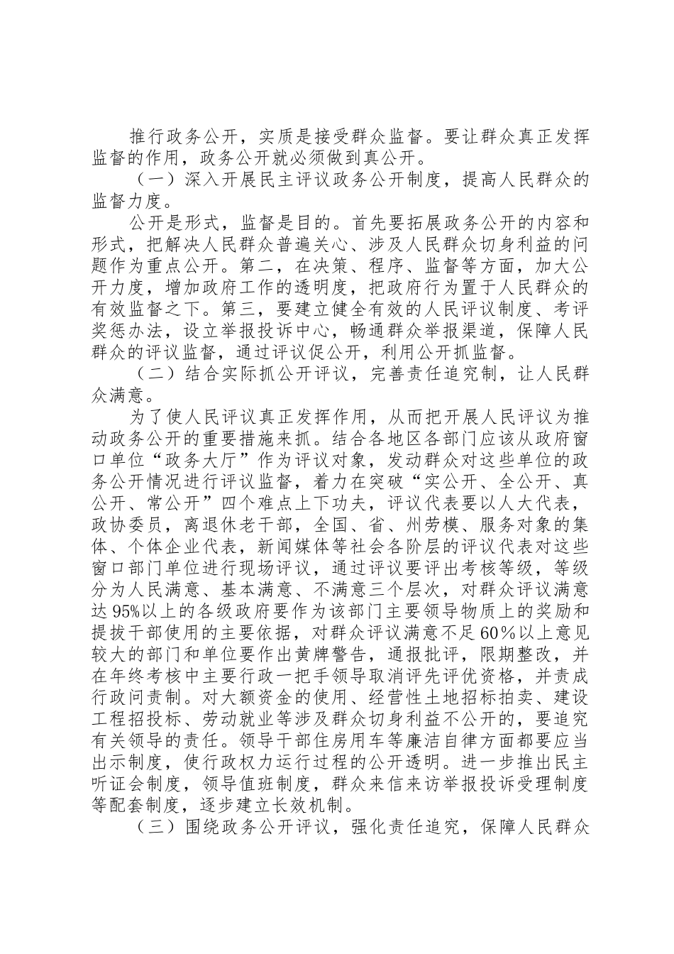 如何建立有效的政务公开评议及责任追究等规章制度细则_第3页