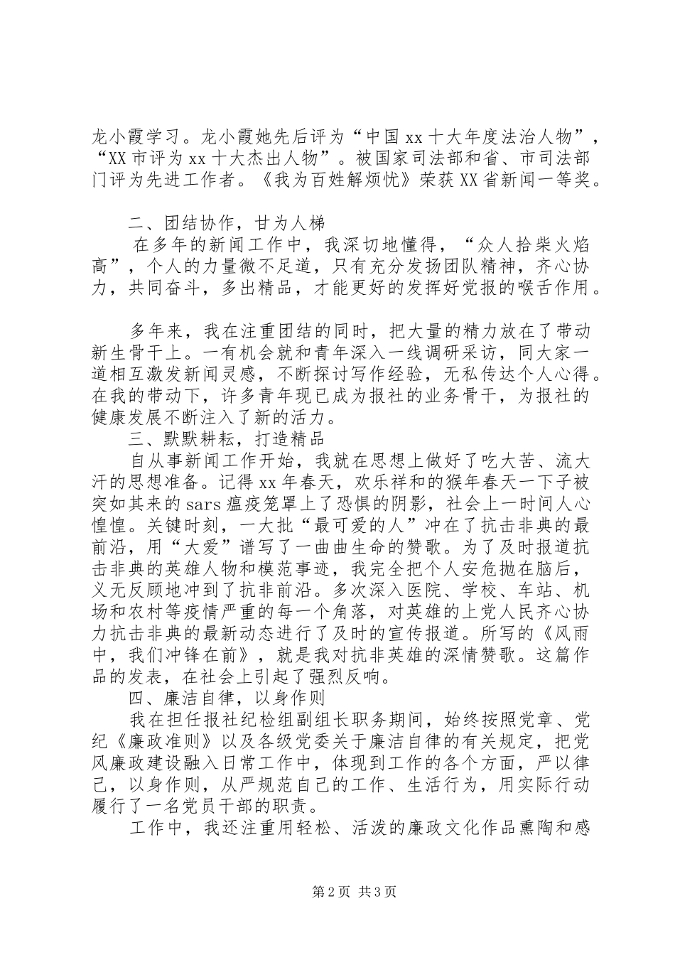 报社干部XX年个人工作总结优秀范文_第2页
