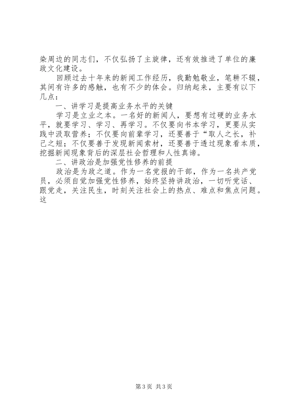 报社干部XX年个人工作总结优秀范文_第3页