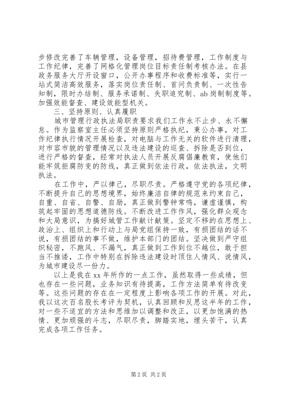 城管局的年度工作总结_第2页
