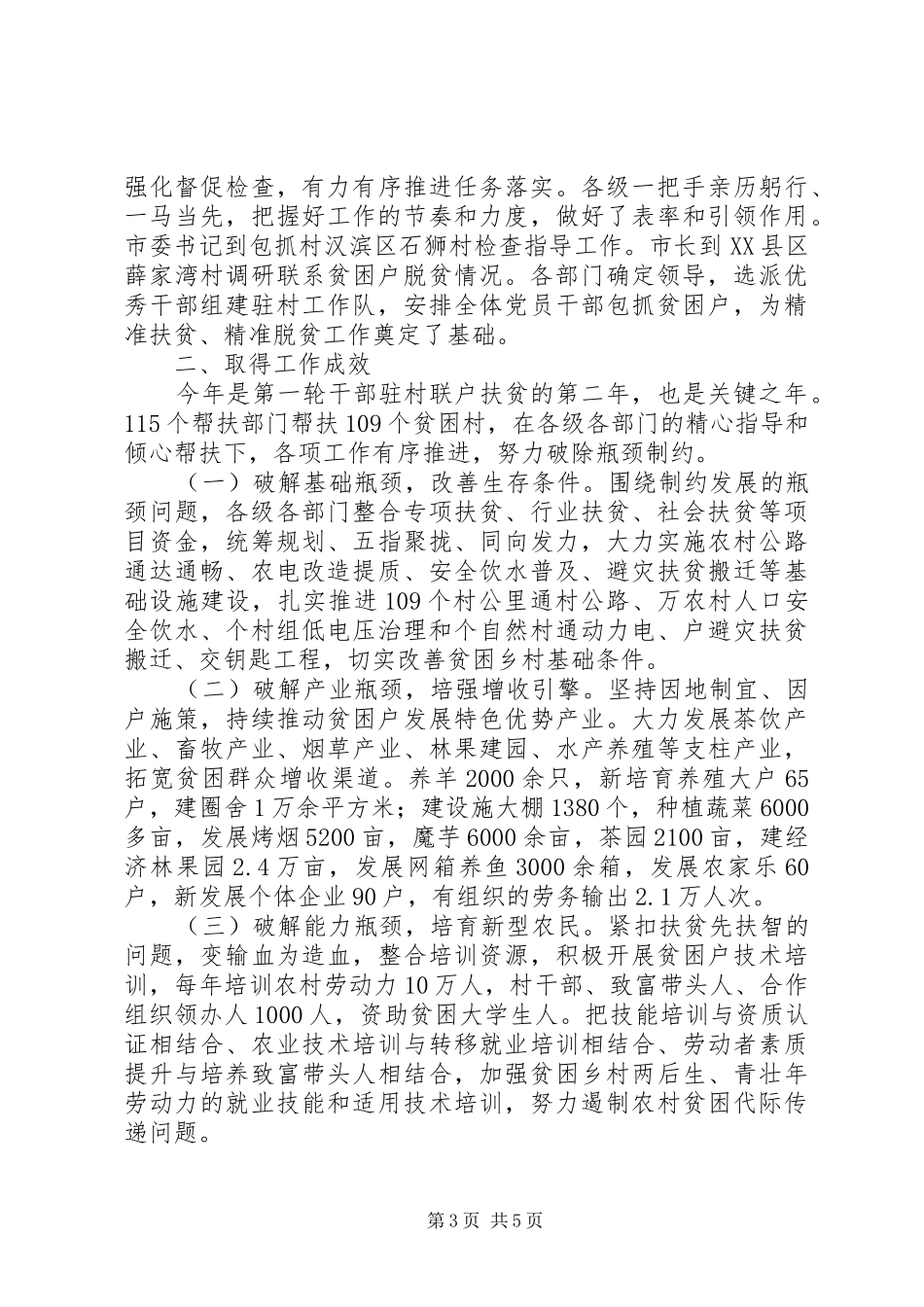 干部驻村联户扶贫工作总结_第3页