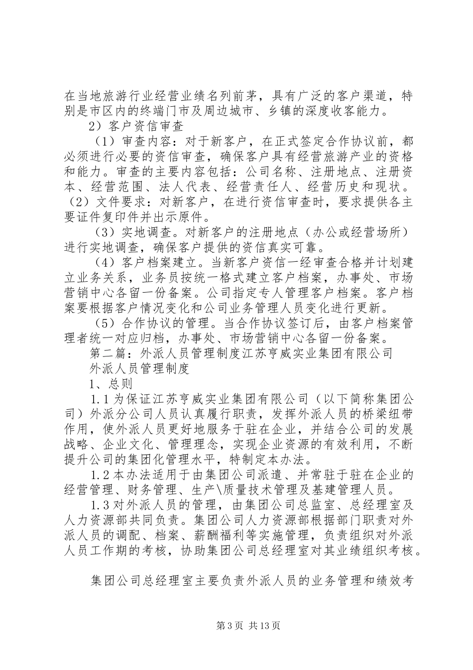 外派办事处管理规章制度6月20日_第3页