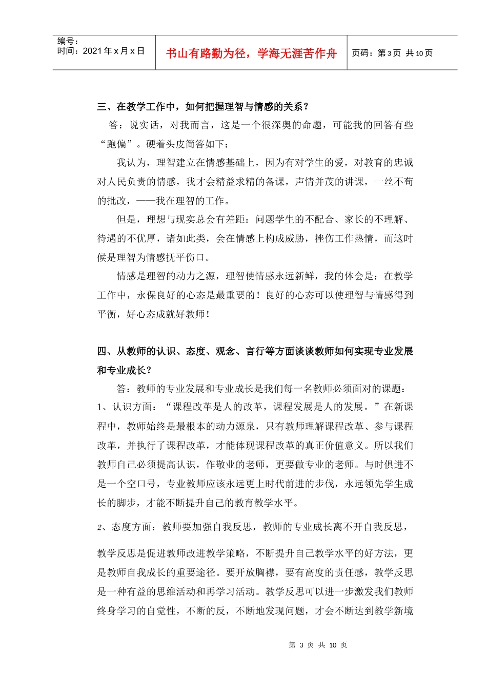 骨干教师培训拓展与研修作业_第3页