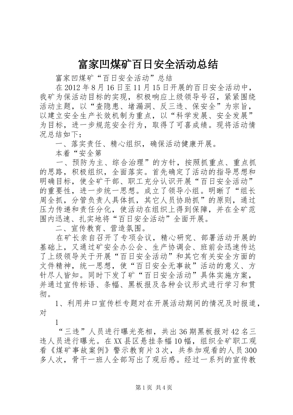 富家凹煤矿百日安全活动总结_第1页