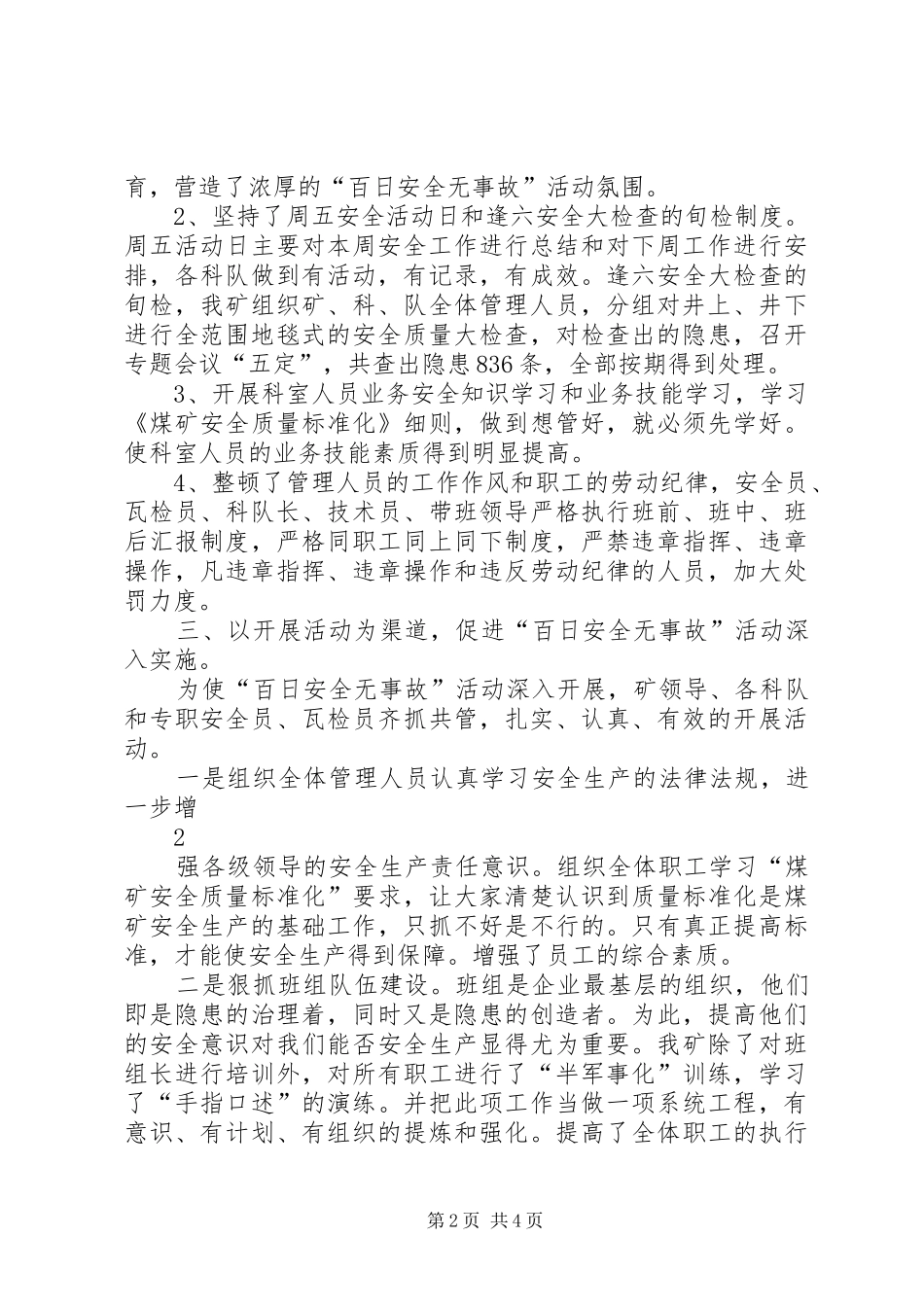 富家凹煤矿百日安全活动总结_第2页