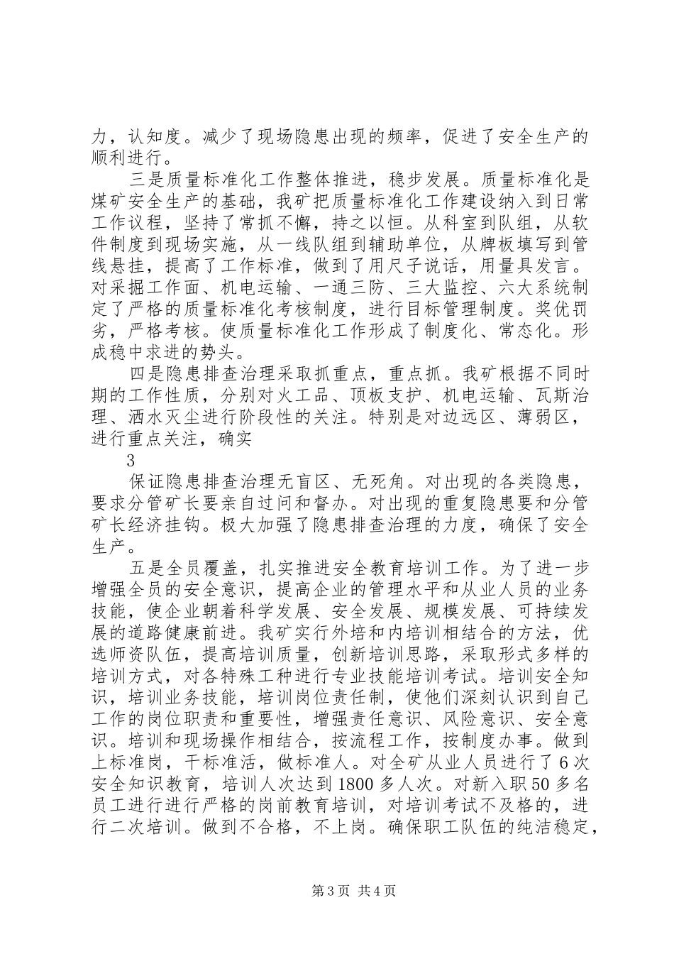 富家凹煤矿百日安全活动总结_第3页