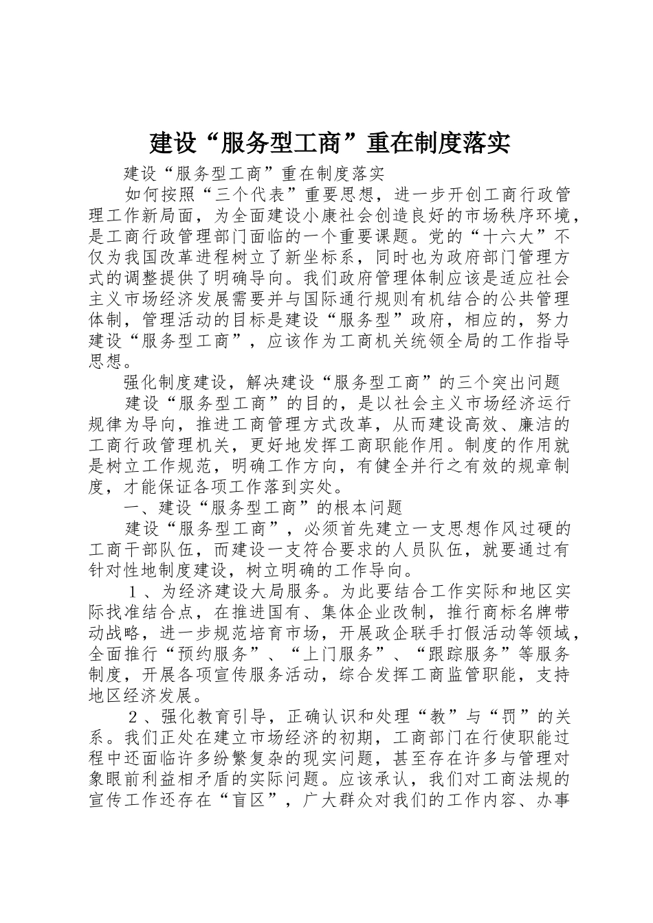 建设“服务型工商”重在规章制度细则落实_第1页