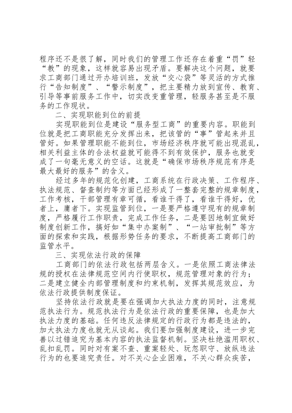 建设“服务型工商”重在规章制度细则落实_第2页