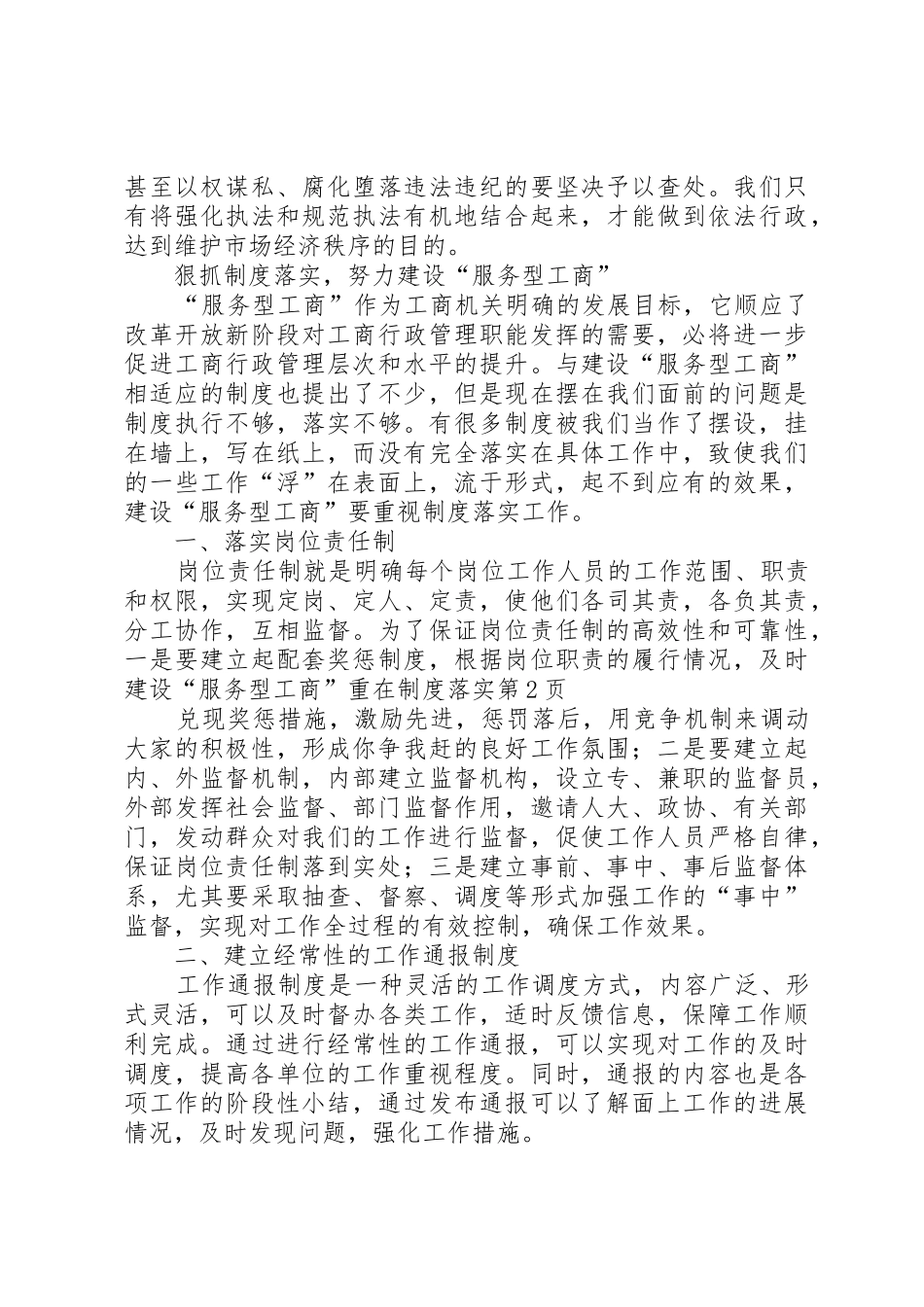 建设“服务型工商”重在规章制度细则落实_第3页