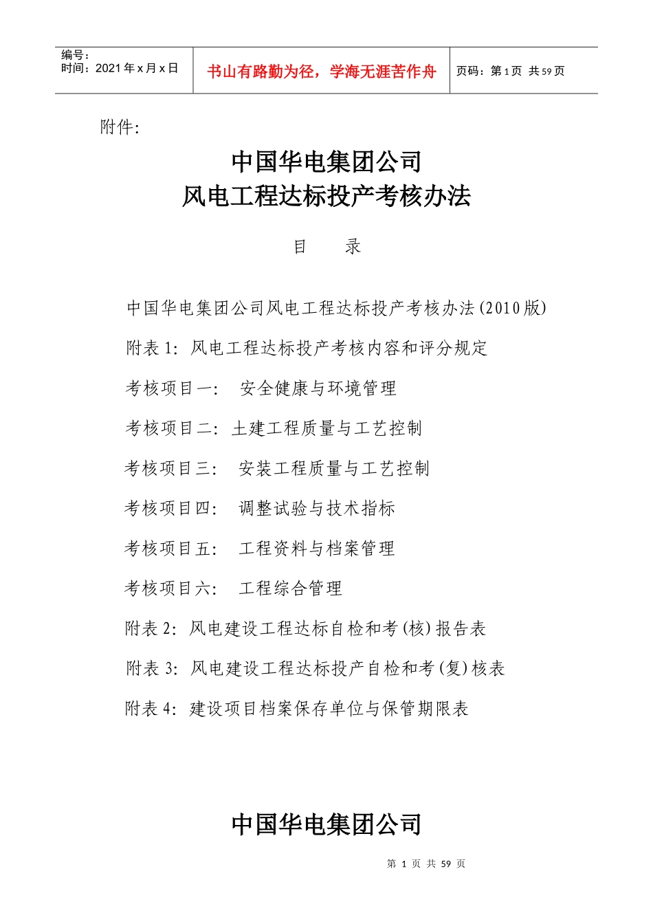 风电工程达标投产考核办法_第1页
