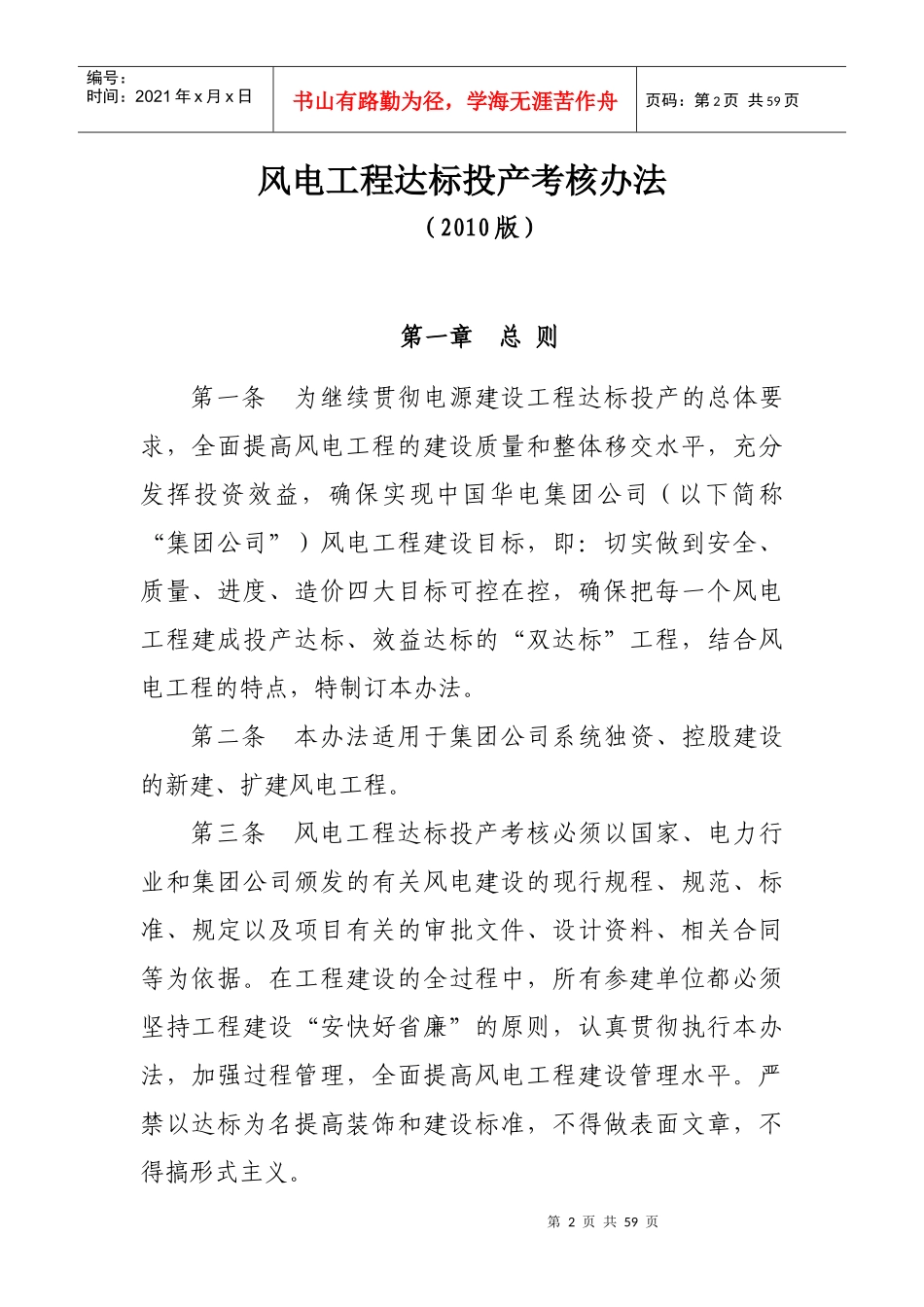 风电工程达标投产考核办法_第2页