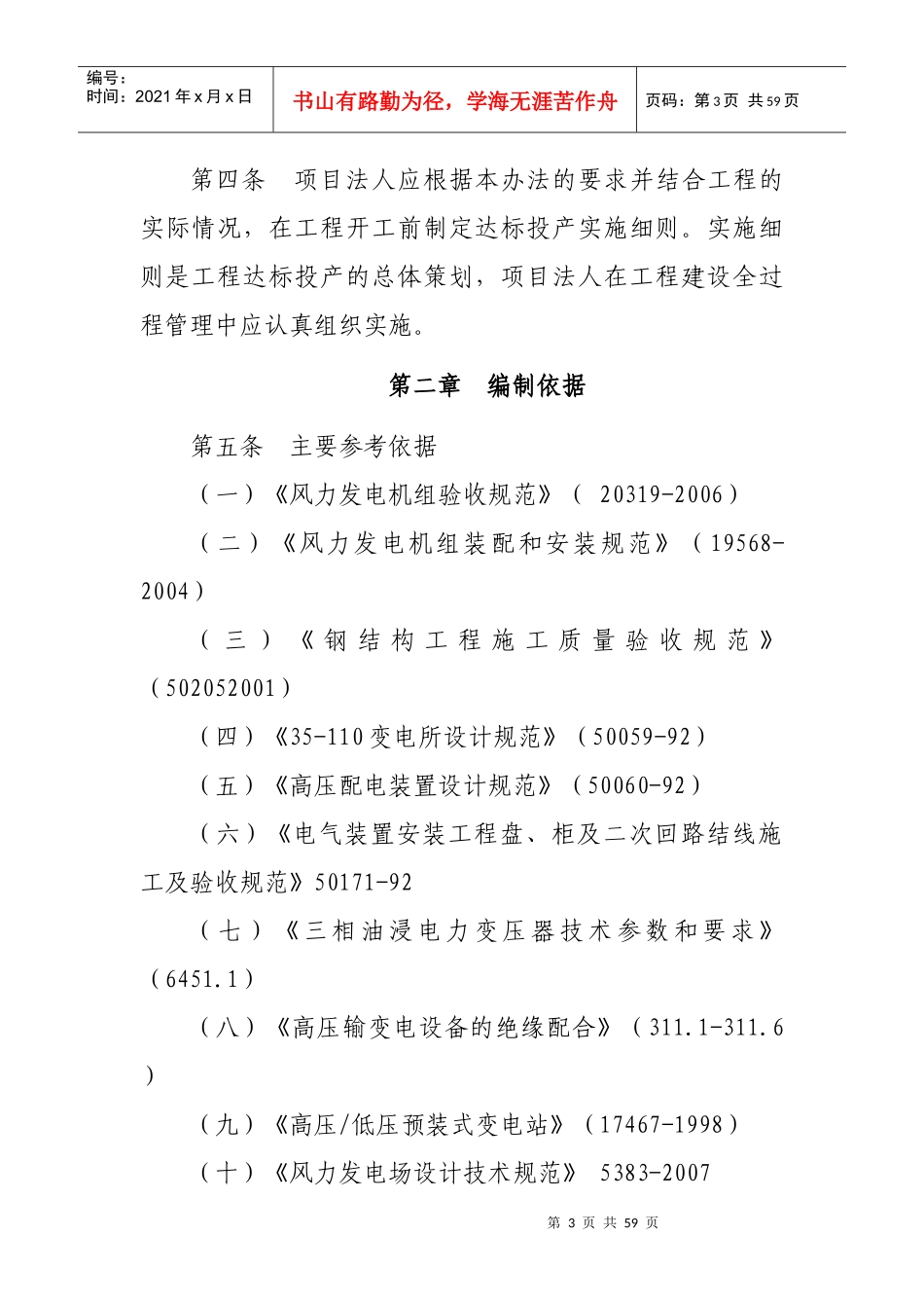 风电工程达标投产考核办法_第3页