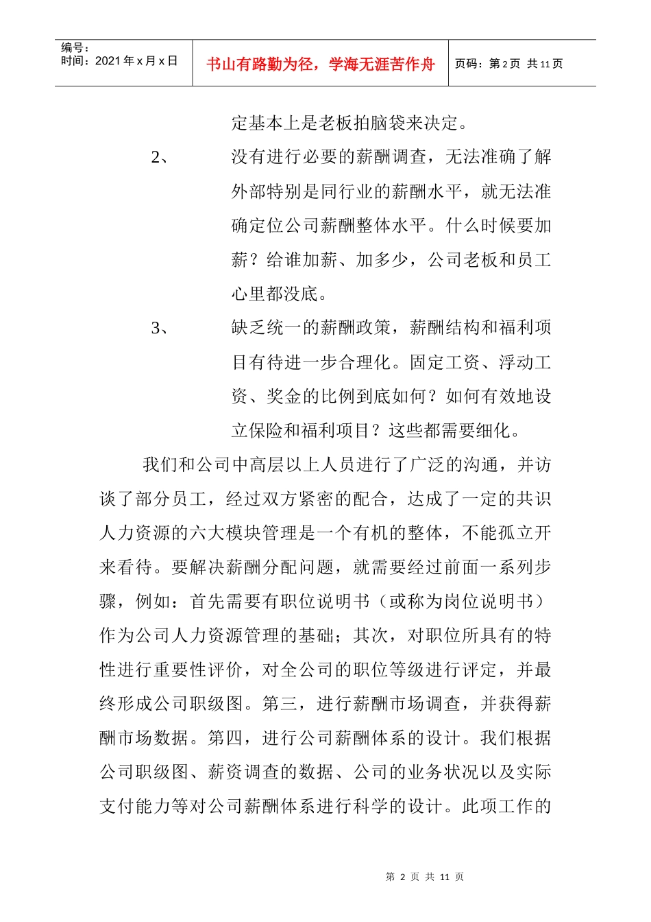经验分享---XX公司薪酬设计方案_第2页
