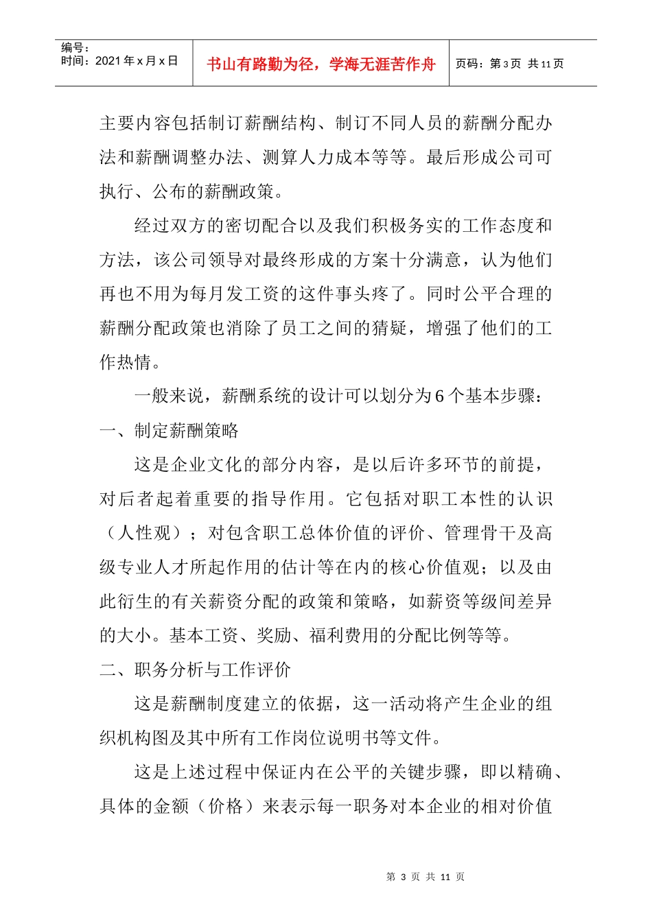 经验分享---XX公司薪酬设计方案_第3页