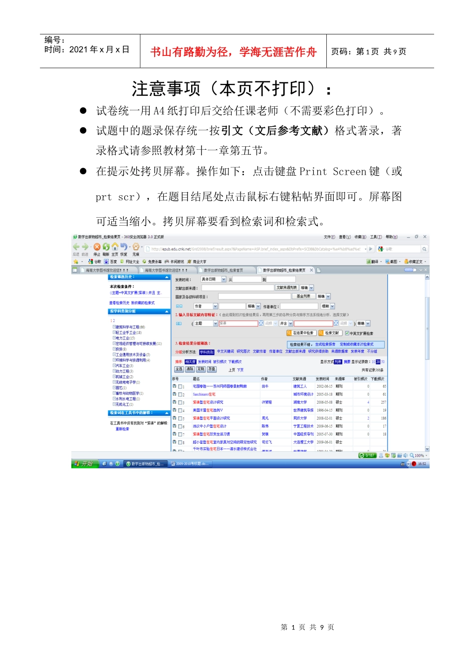 艺术学院文检课考核题(1)_第1页