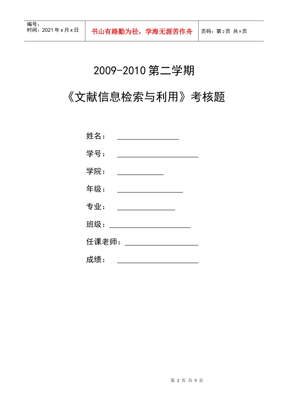 艺术学院文检课考核题(1)_第2页