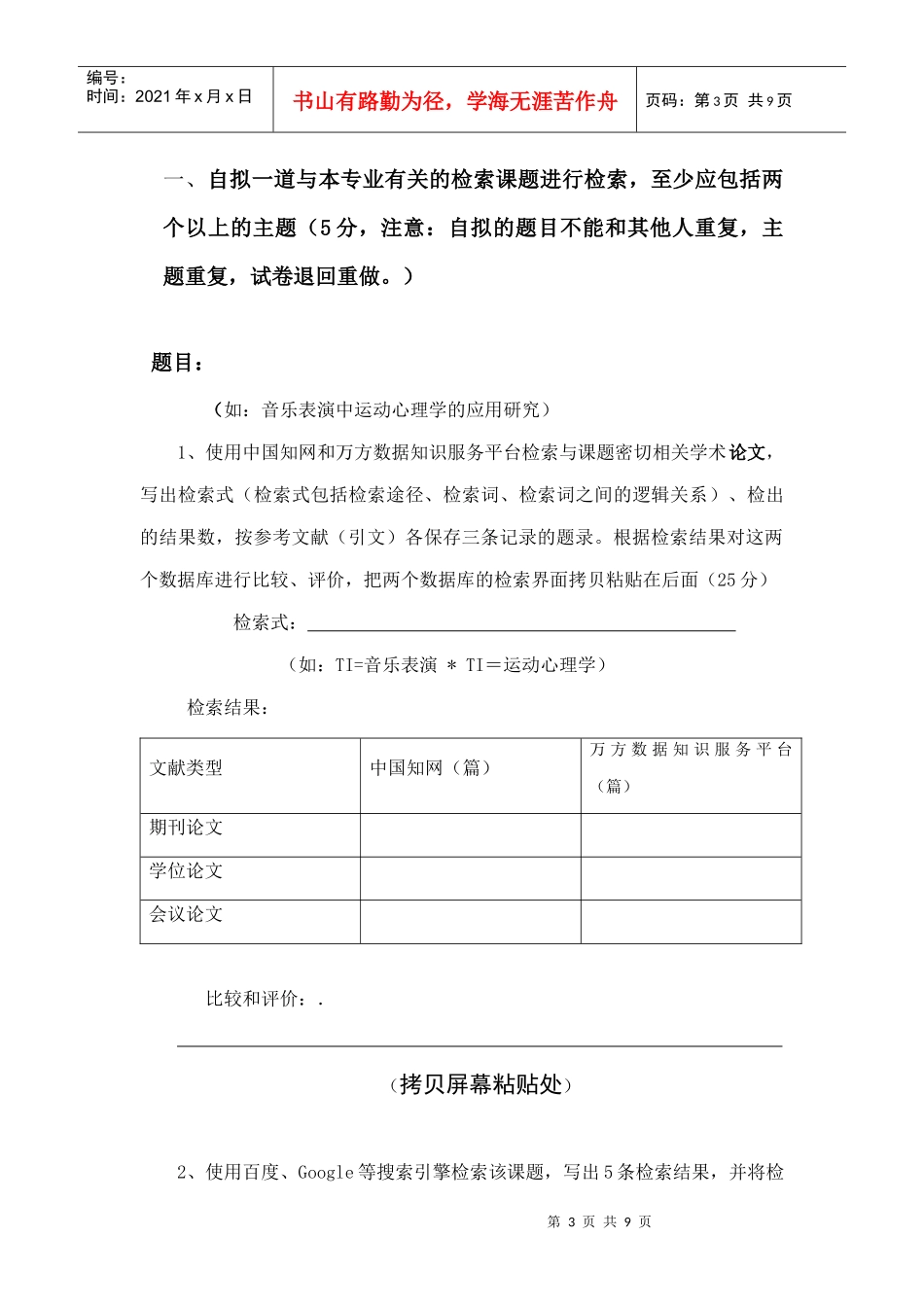 艺术学院文检课考核题(1)_第3页