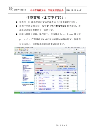 艺术学院文检课考核题(1)