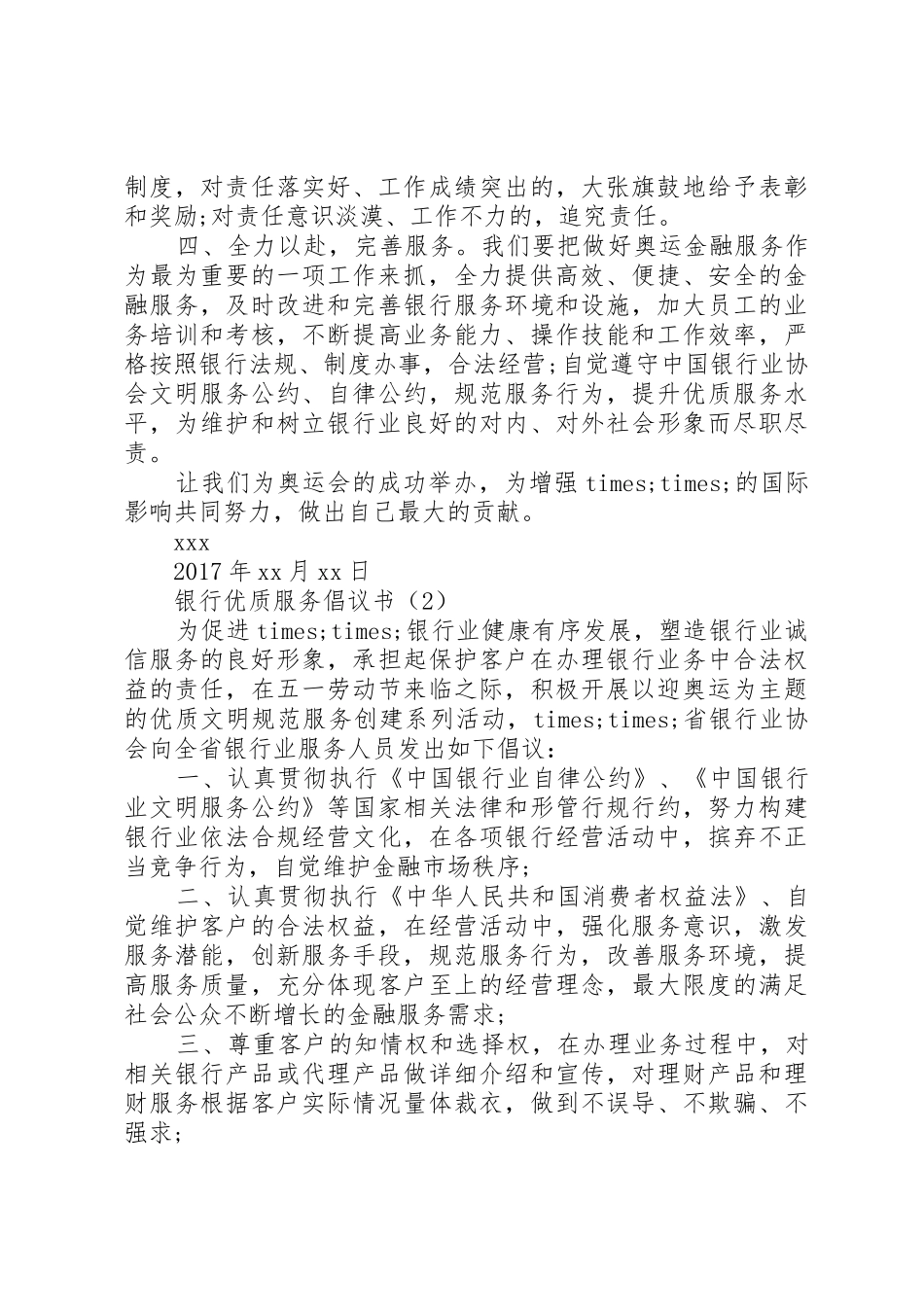 银行优质服务倡议书_第2页