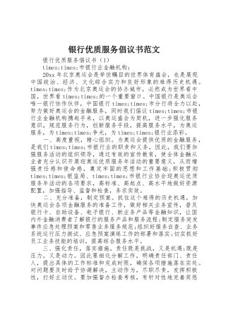 银行优质服务倡议书