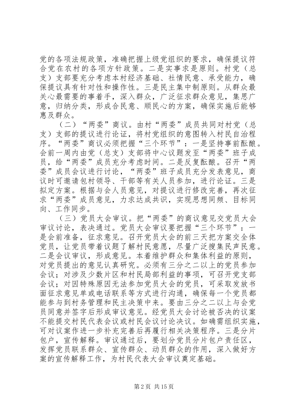 镇村级党组织各项规章制度细则_第2页