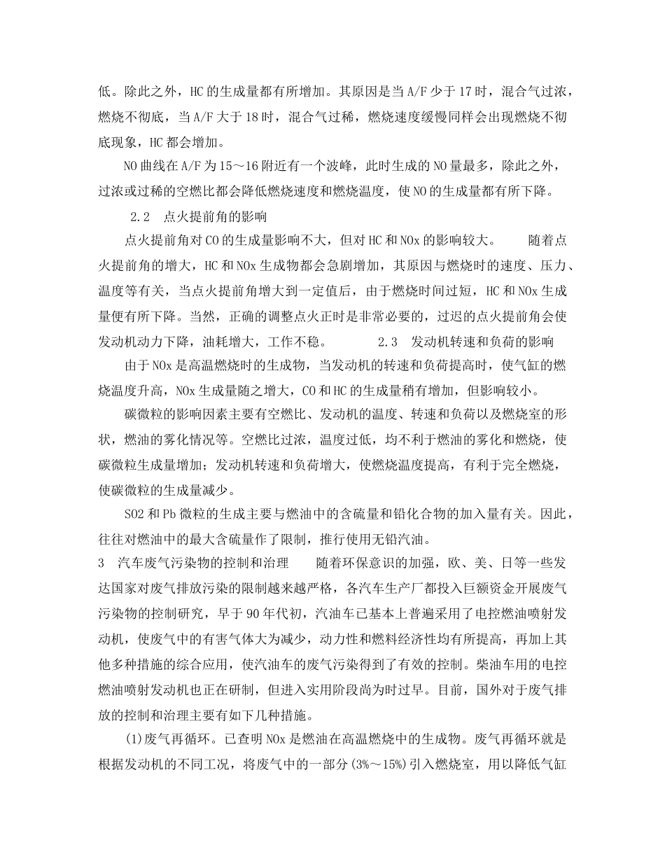 《安全环境-环保技术》之汽车废气污染和控制技术 _第3页