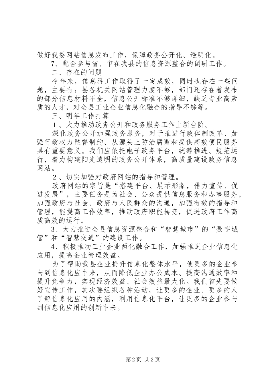 工信委信息化管理科年度工作总结_第2页