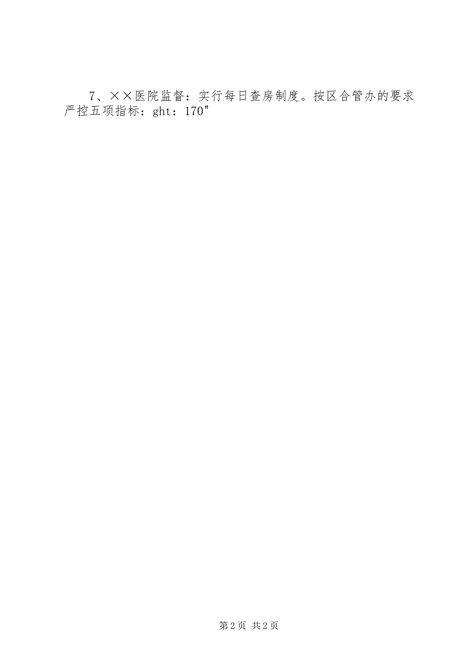 合管站工作总结_第2页