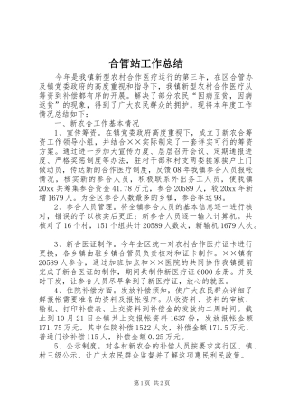 合管站工作总结