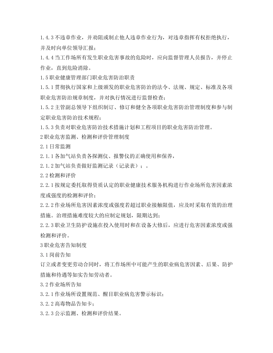 《安全管理制度》之作业场所职业危害监督管理制度 _第2页