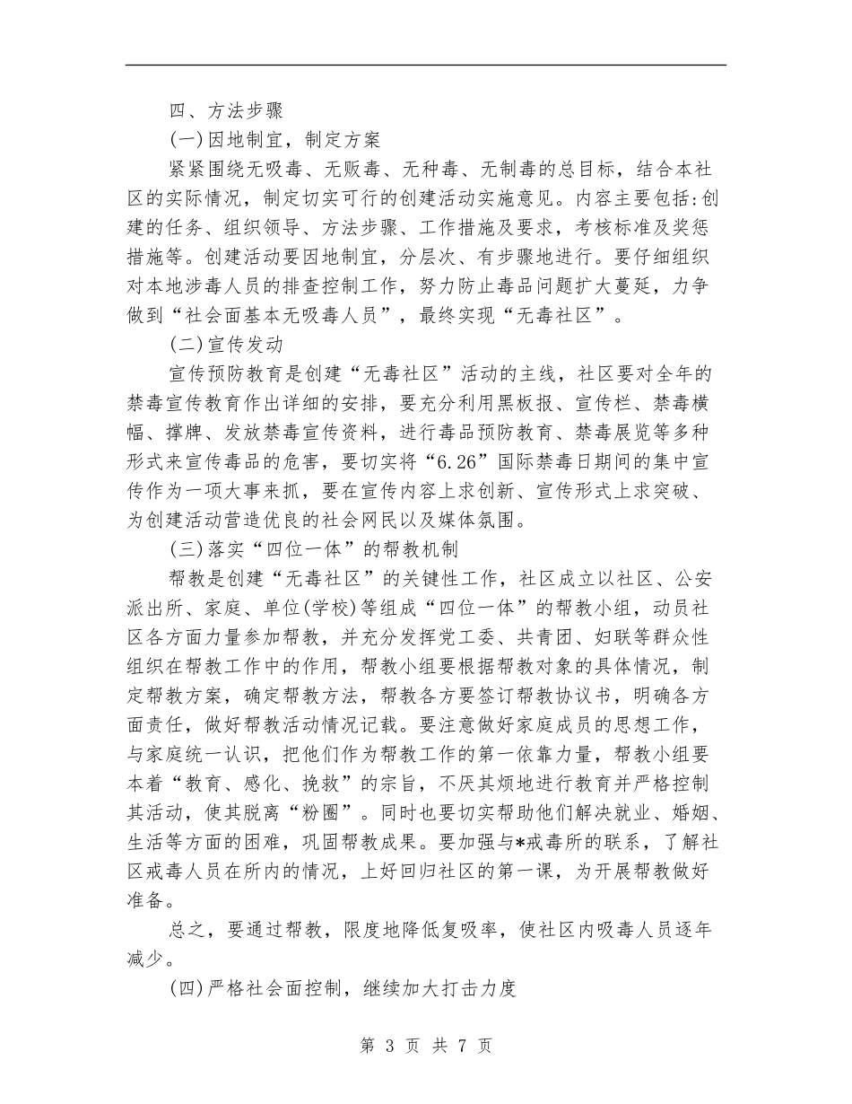 2024年社区禁毒计划_第3页