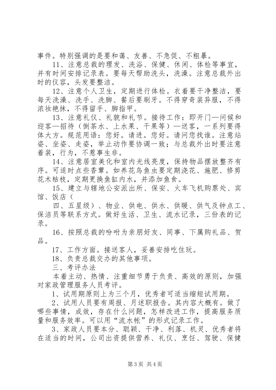 生活秘书岗位职责要求 _第3页