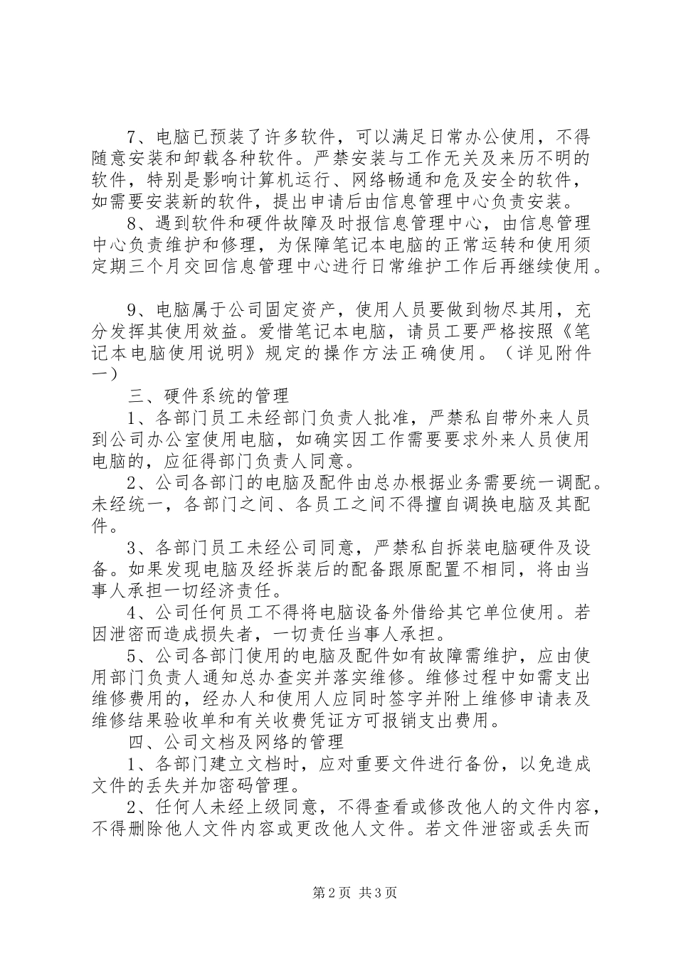 公司电脑网络管理规章制度细则_第2页