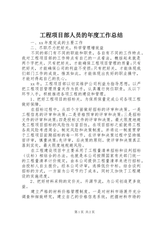 工程项目部人员的年度工作总结