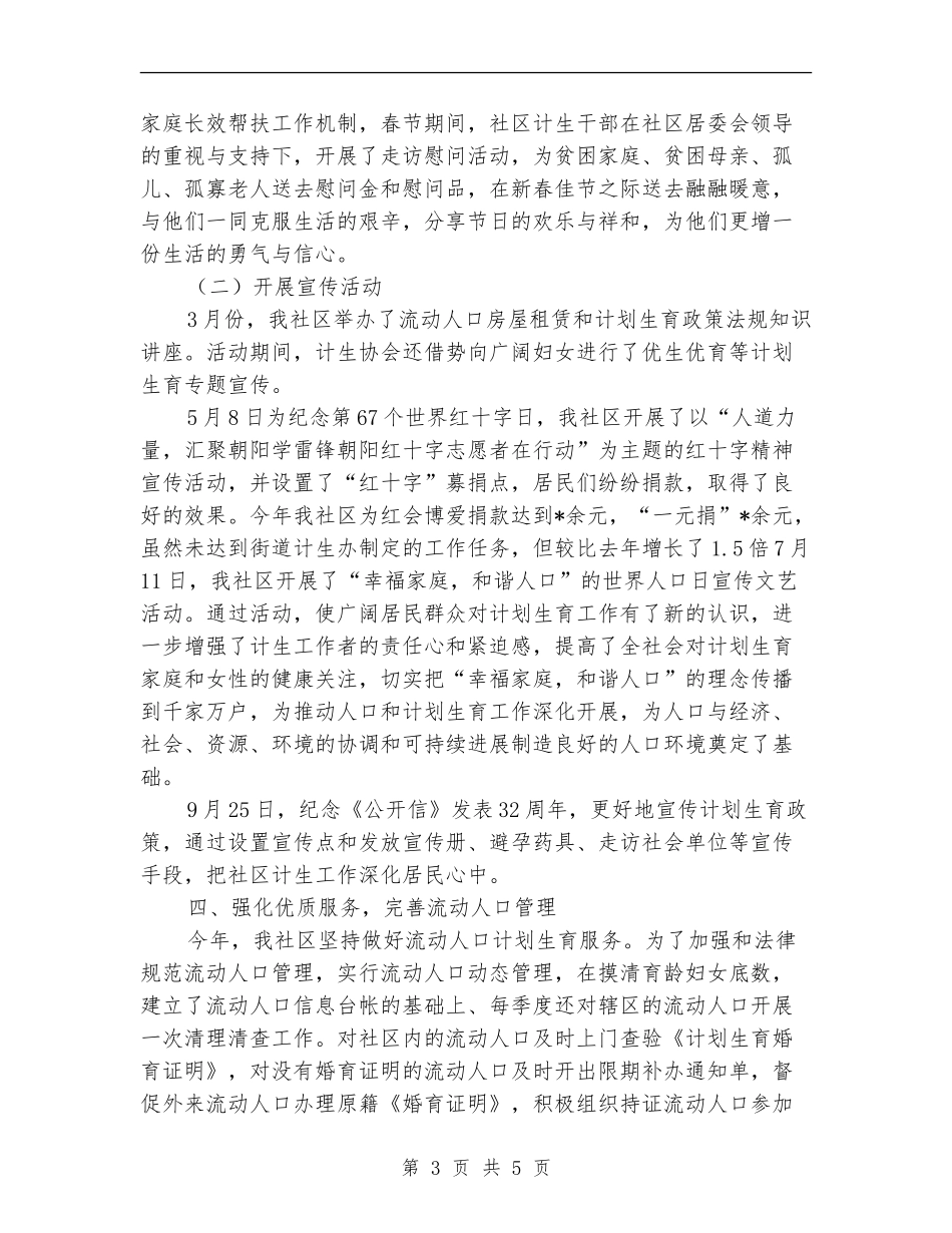 计生宣传2024个人工作总结_第3页