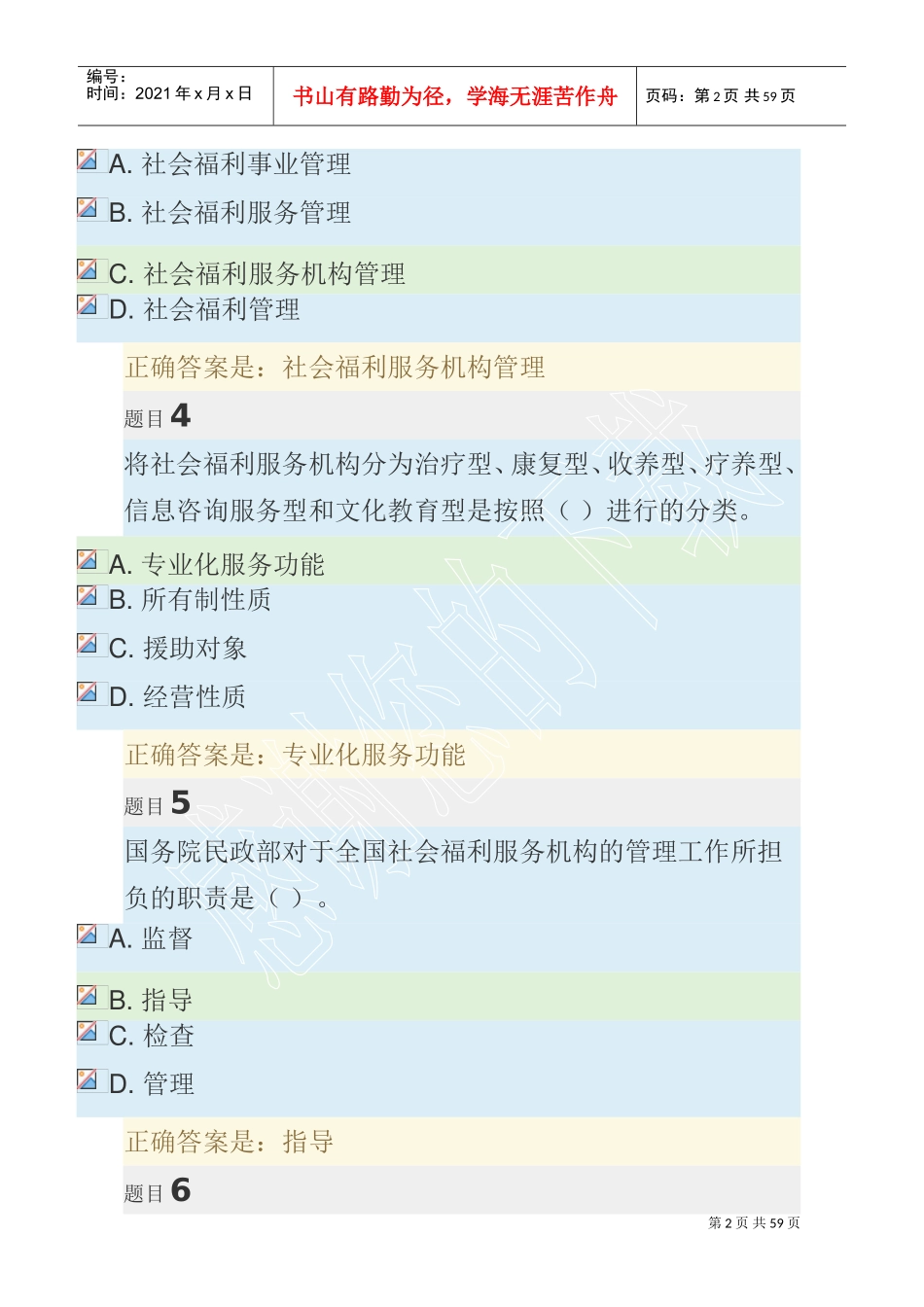 社会福利与保障-形考作业1-4(DOC56页)_第2页