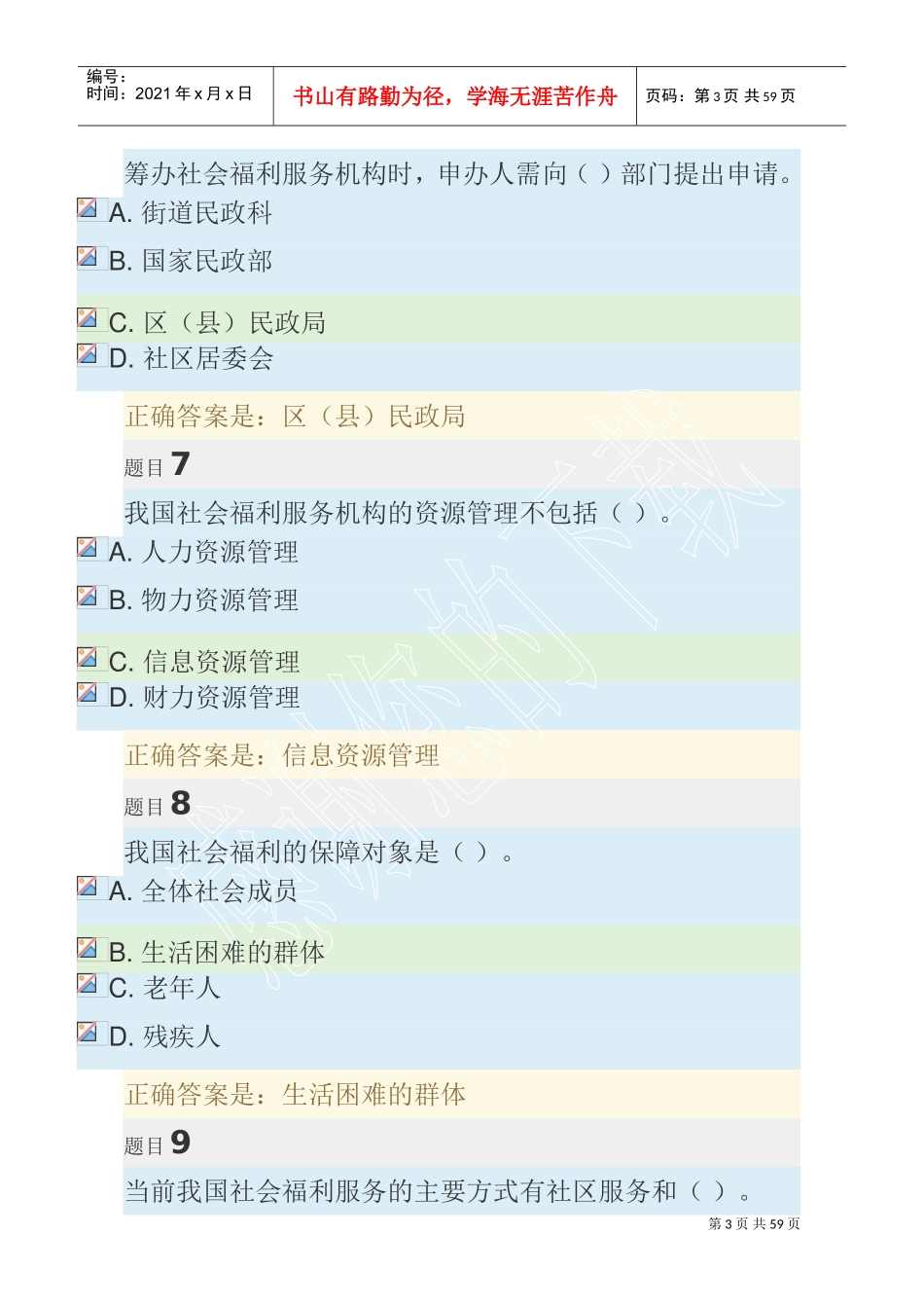 社会福利与保障-形考作业1-4(DOC56页)_第3页