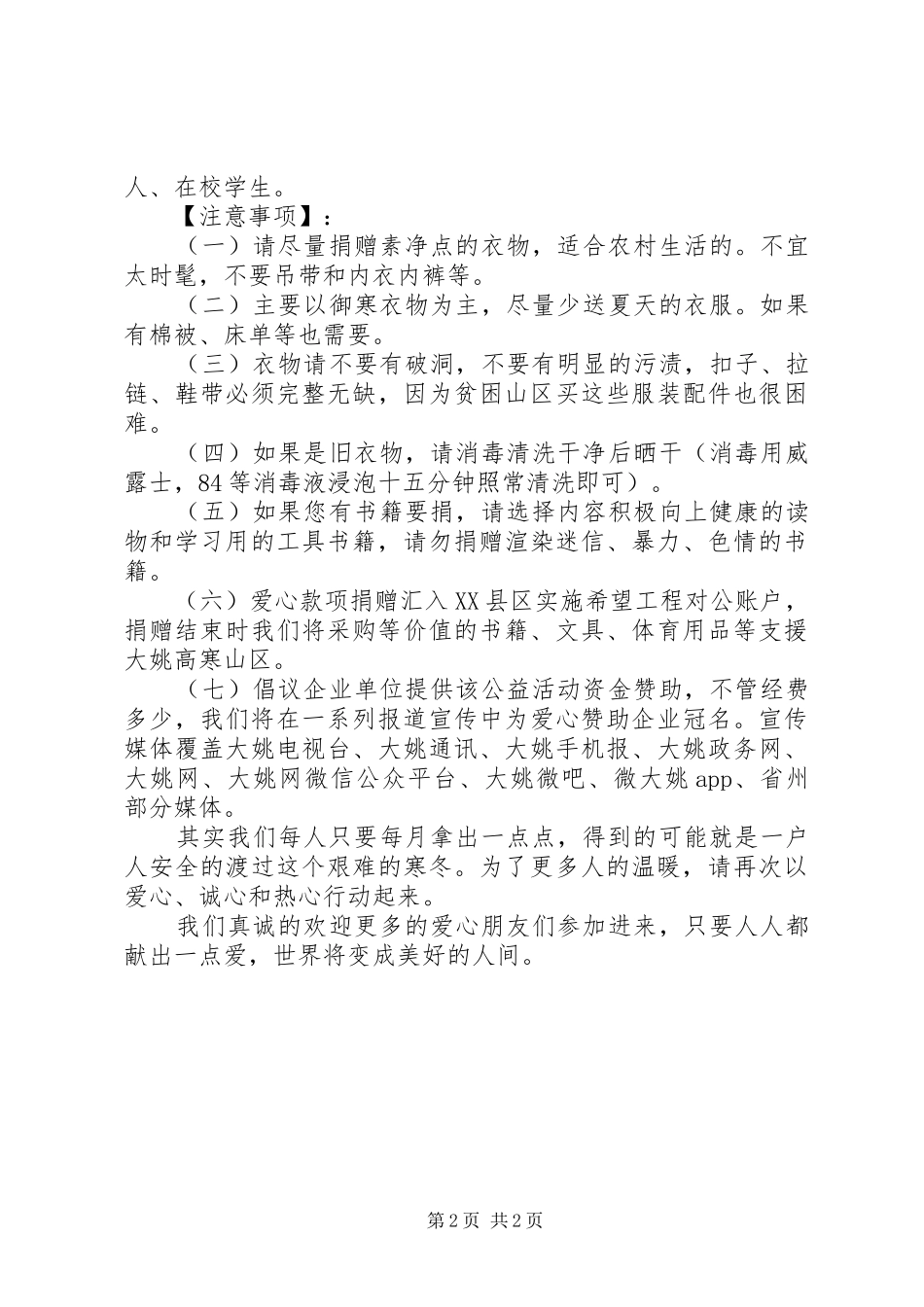 衣加衣暖冬行动倡议书范文_第2页