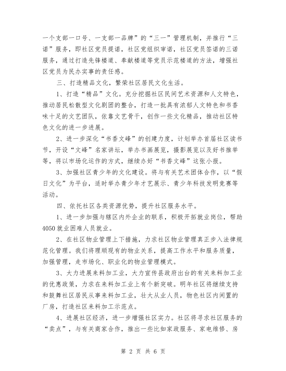 2024年社区年度党政建设工作计划范文与2024年社区年度双拥工作计划范文汇编_第2页