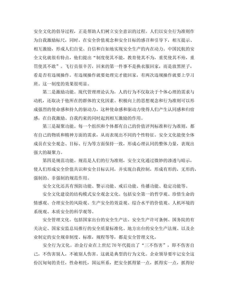 《安全文化》之企业是船，安全文化是帆 _第2页