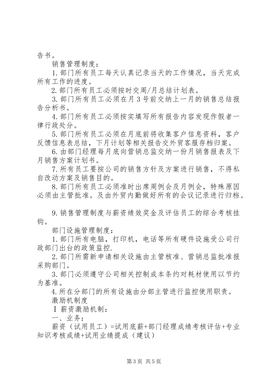 国际贸易部门管理规章制度5篇 _第3页