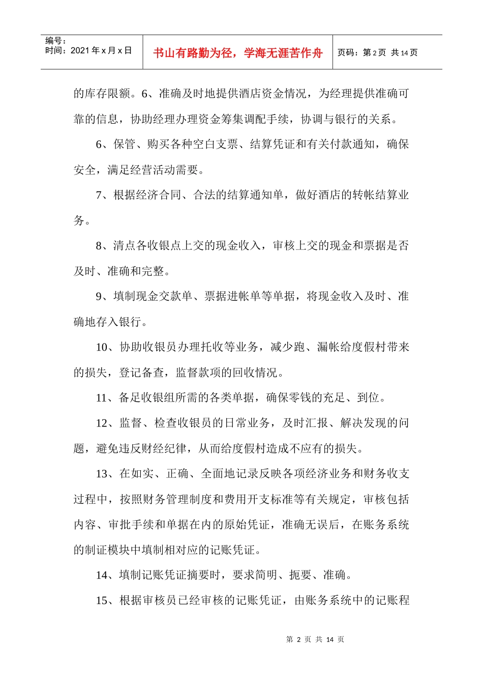 财务部岗位标准_第2页