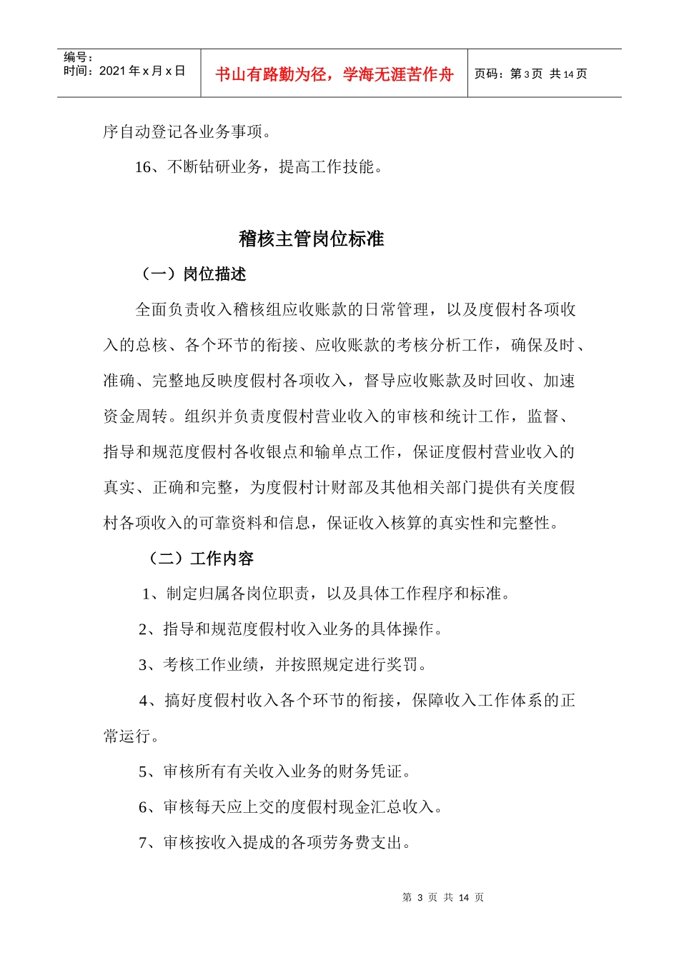 财务部岗位标准_第3页