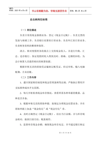 财务部岗位标准