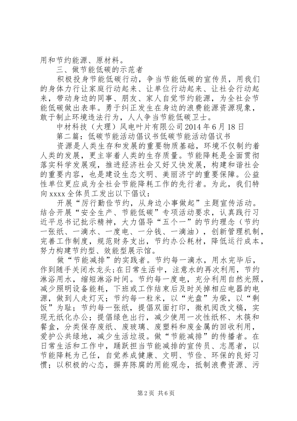 节能低碳倡议书范文_1_第2页